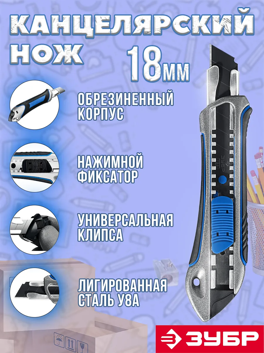 Нож канцелярский строительный 18мм