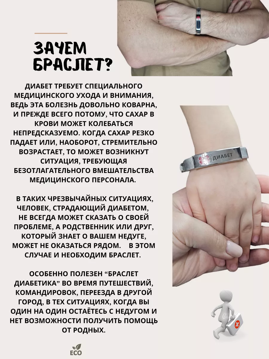 Браслет диабетика: концепция