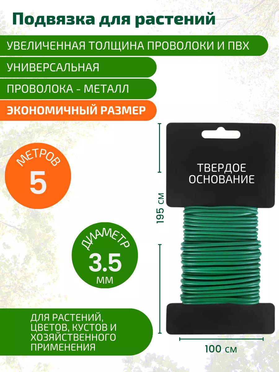 Набор для подвязки растений