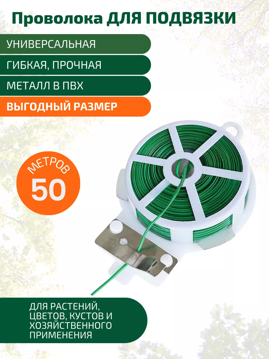 Набор для подвязки растений