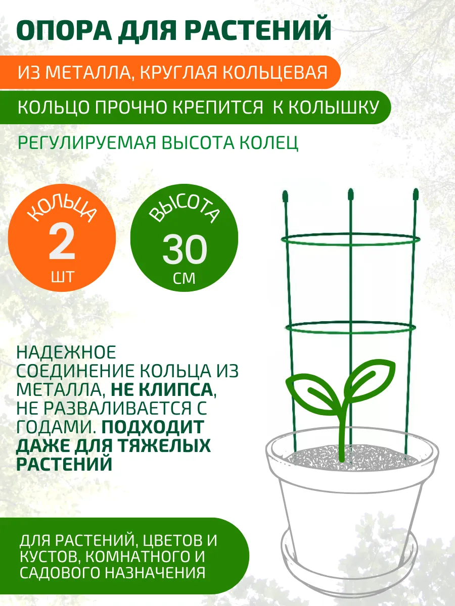 Опора для цветов и растений круглая