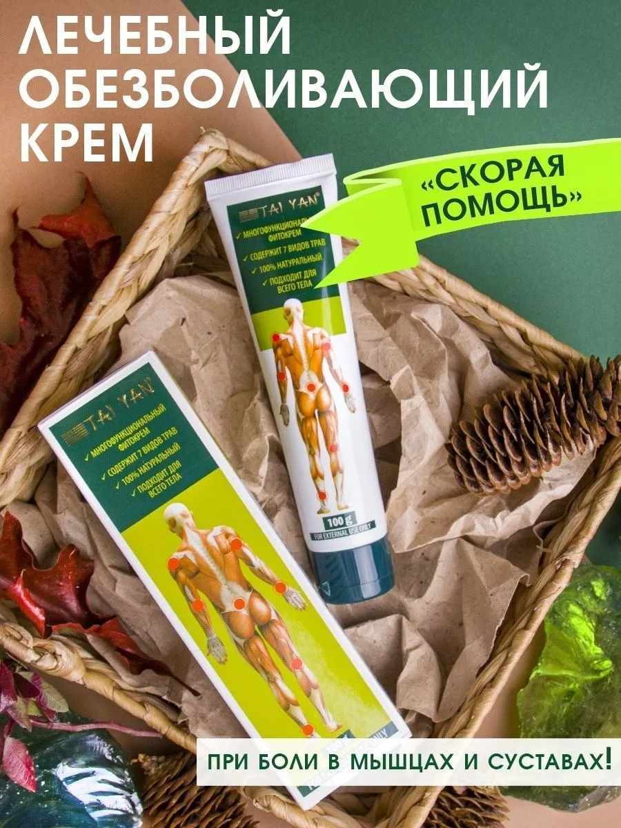 Обезболивающий крем для тела Скорая помощь для суставов