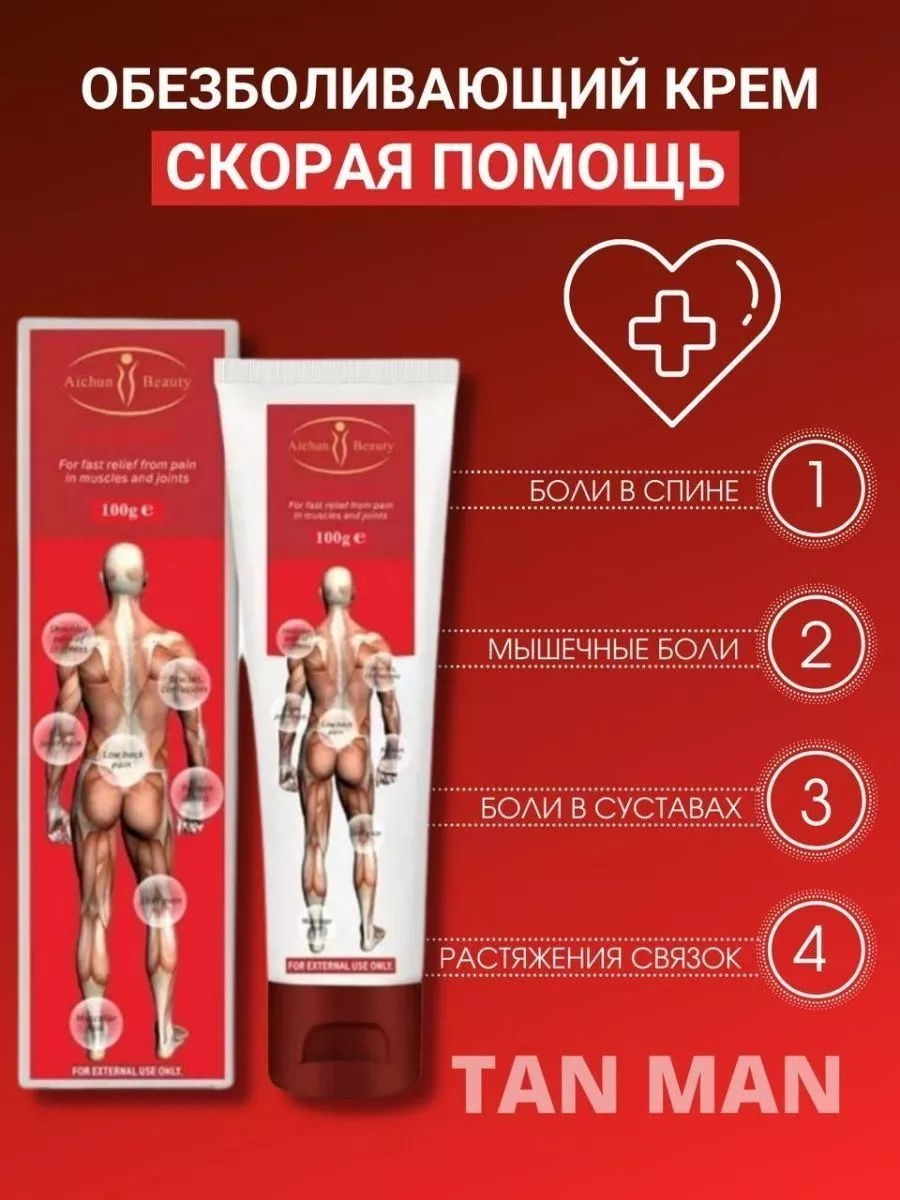 Крем, спрей для тела от боли в мышцах суставах 100г