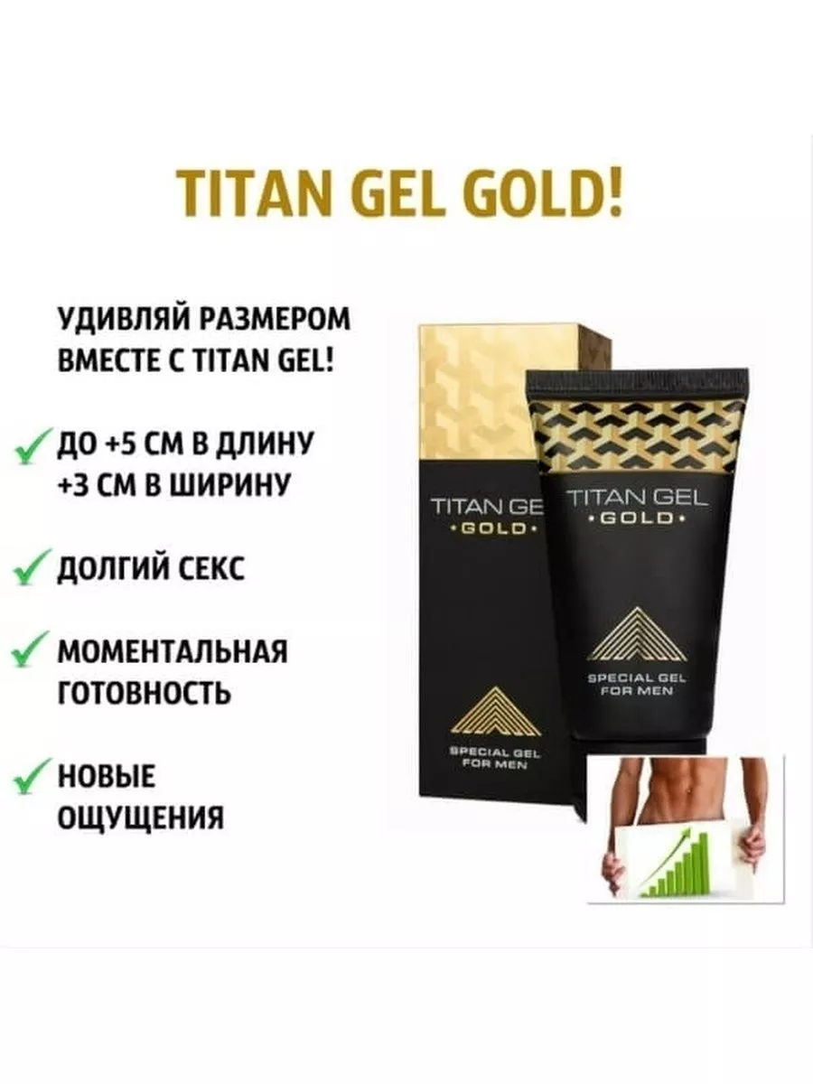 Titan Gel Gold Оригинальный гель крем для увеличения пениса Органика  195626944 купить за 721 ₽ в интернет-магазине Wildberries