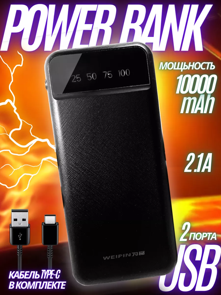 Повербанк 10000 mah power bank внешний аккумулятор пауэрбанк Мир света и  тепла 195635706 купить за 489 ₽ в интернет-магазине Wildberries