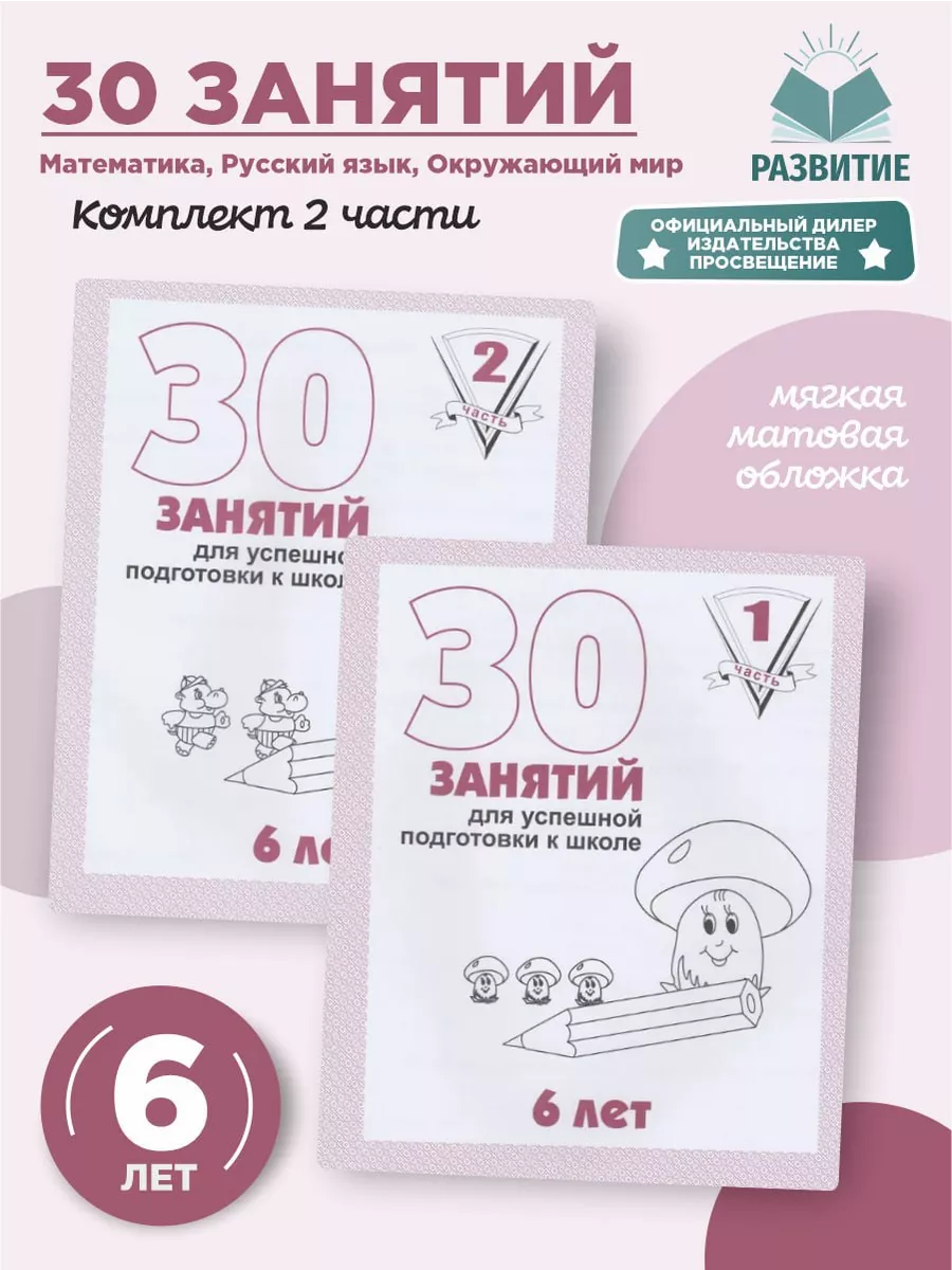 30 занятий для успешной...