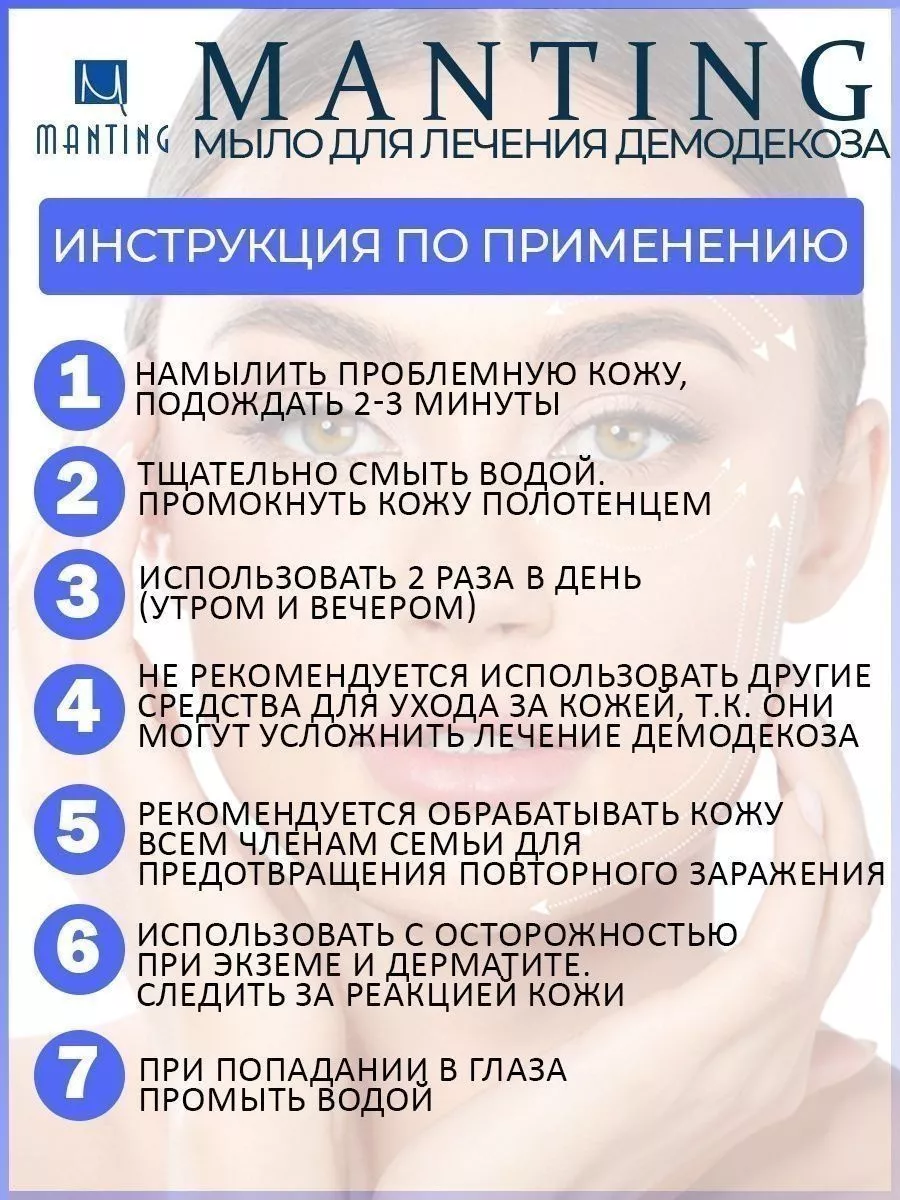 Мыло Мантинг от демодекоза, прыщей, акне Органика 195636975 купить за 450 ₽  в интернет-магазине Wildberries