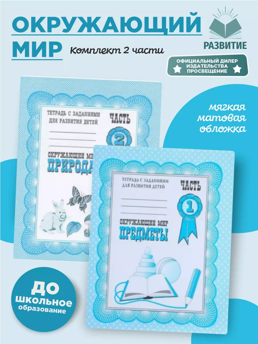 Окружающий мир Рабочие...