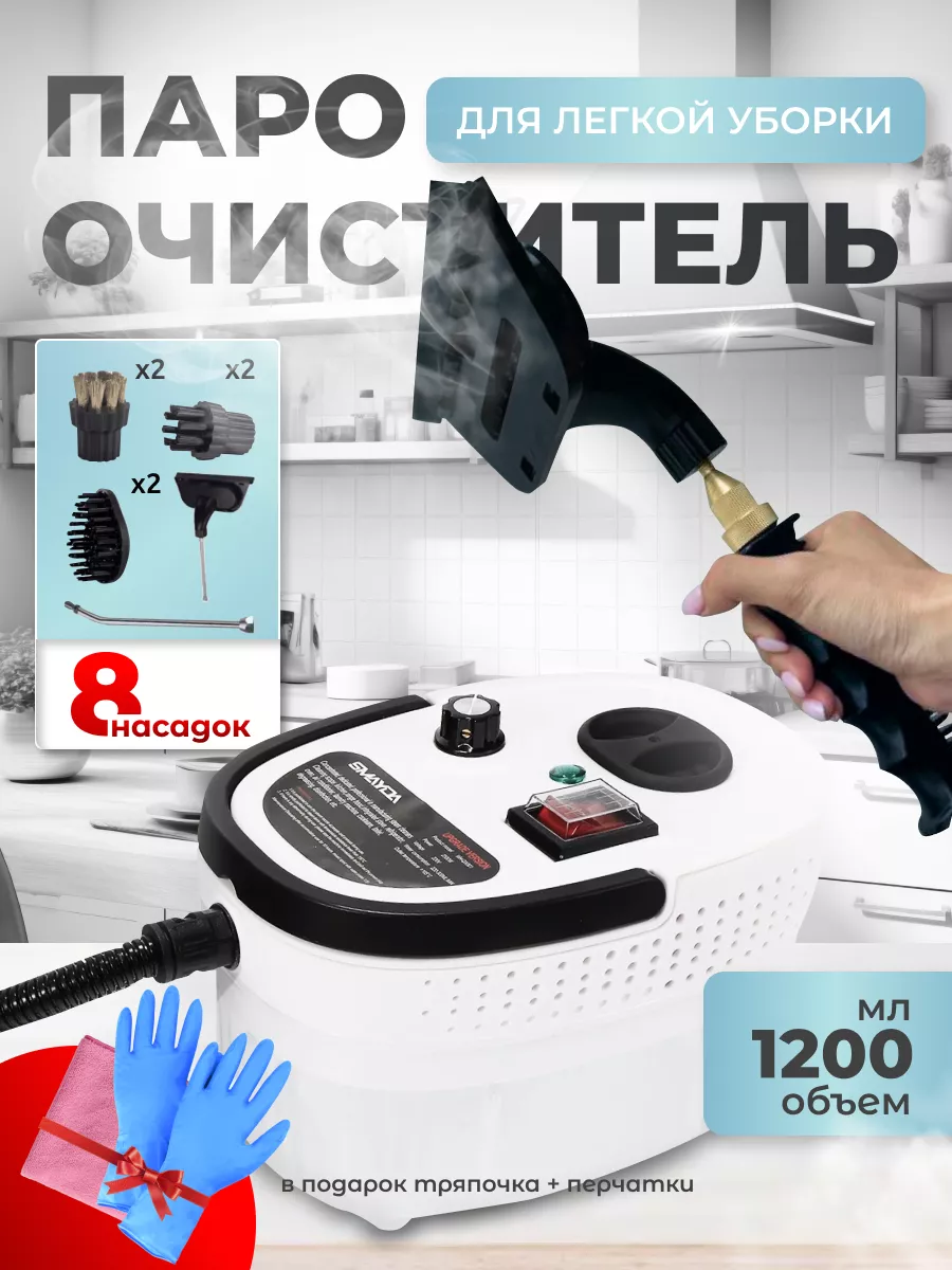 Пароочиститель для дома и уборки с насадками GoodsMari 195638727 купить за  3 912 ₽ в интернет-магазине Wildberries