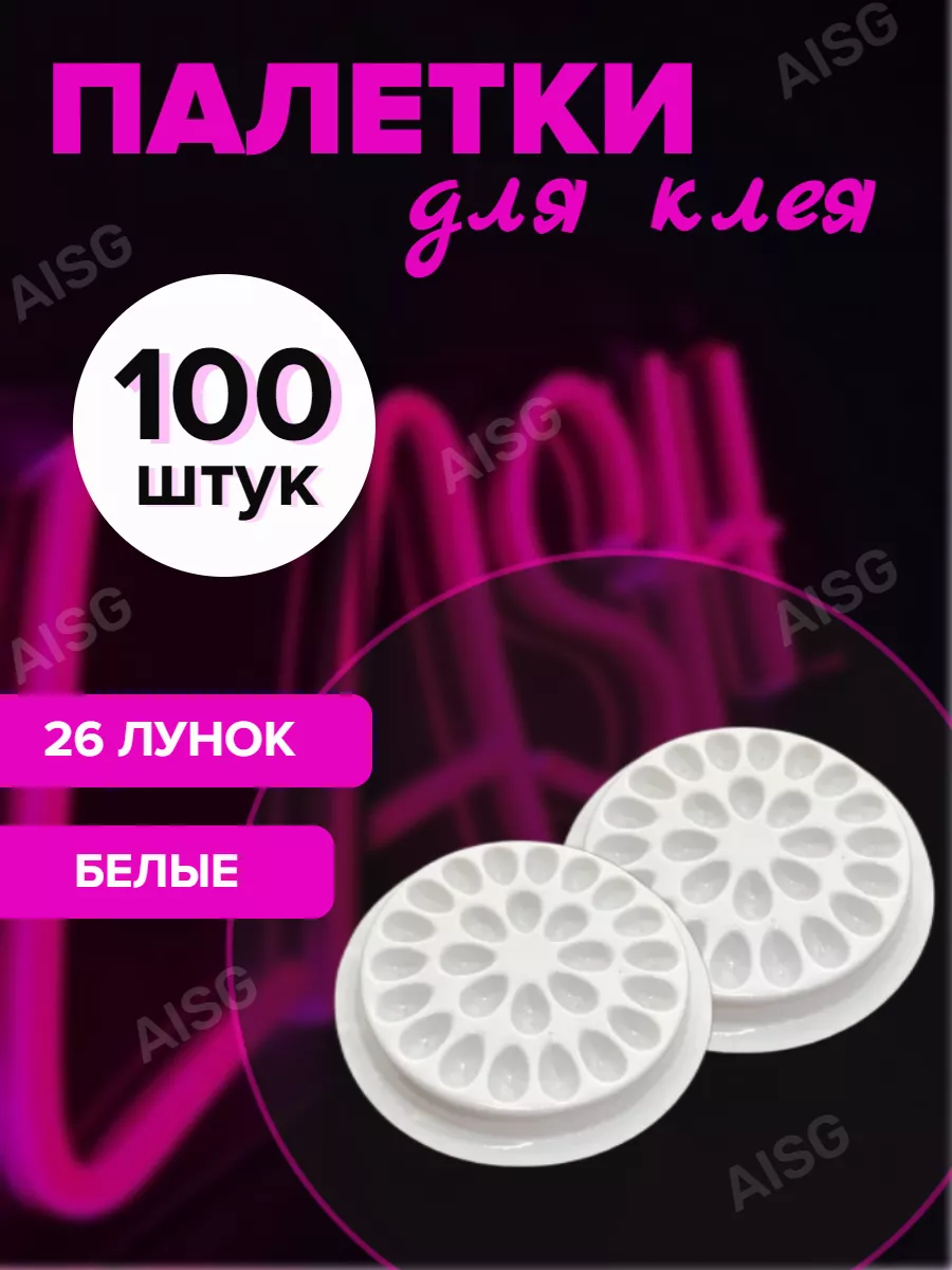Лунки палетки...