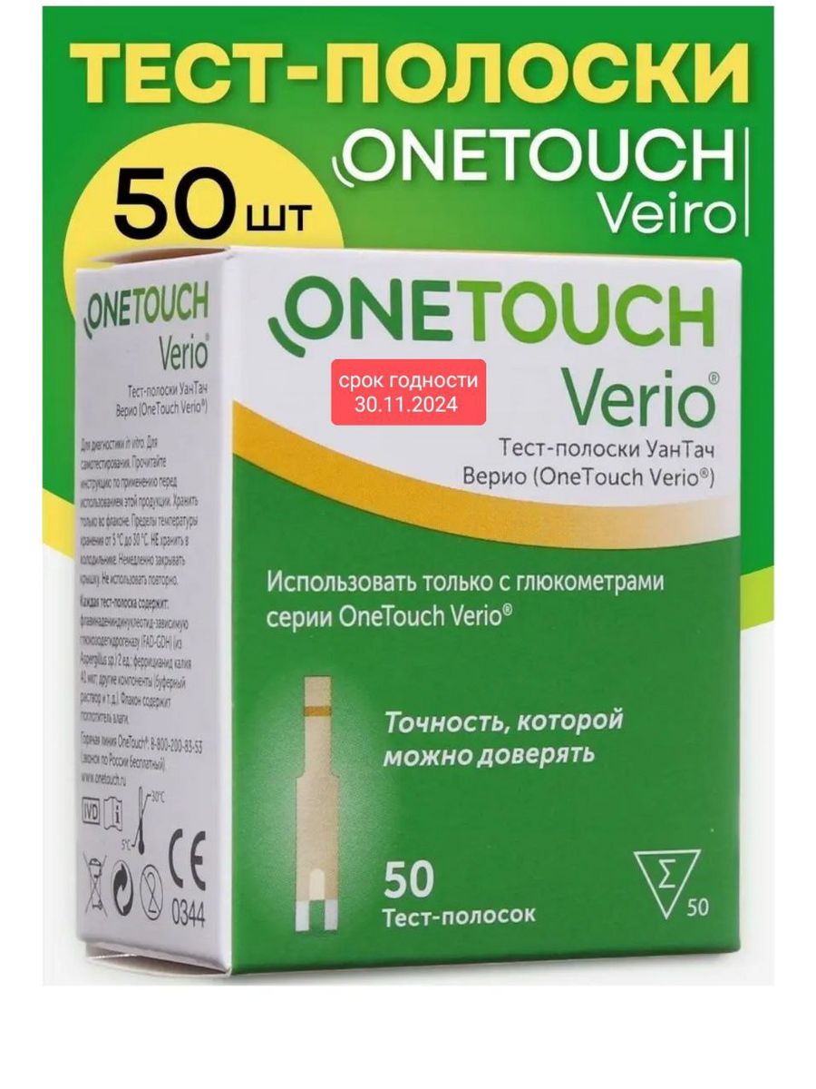 Полоски для глюкометра one touch verio