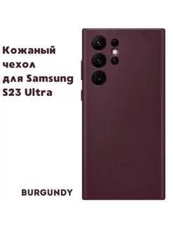 Кожаный чехол на Samsung S23 Ultra Самсунг С23 ультра Leather Case 195643490 купить за 894 ₽ в интернет-магазине Wildberries