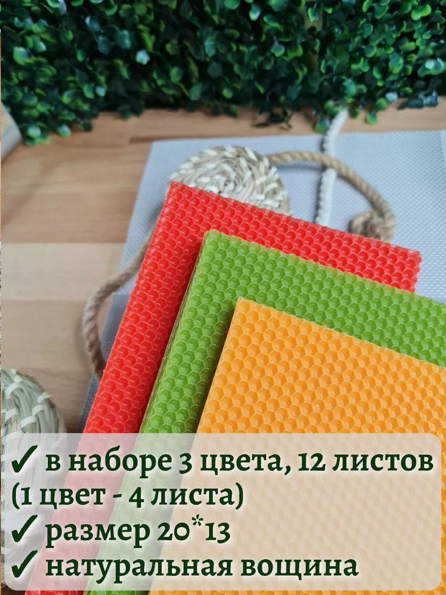 Вощина натуральная цветная для свечей с запахом меда ТВОЙ ВЫБОР 195643902  купить за 338 ₽ в интернет-магазине Wildberries