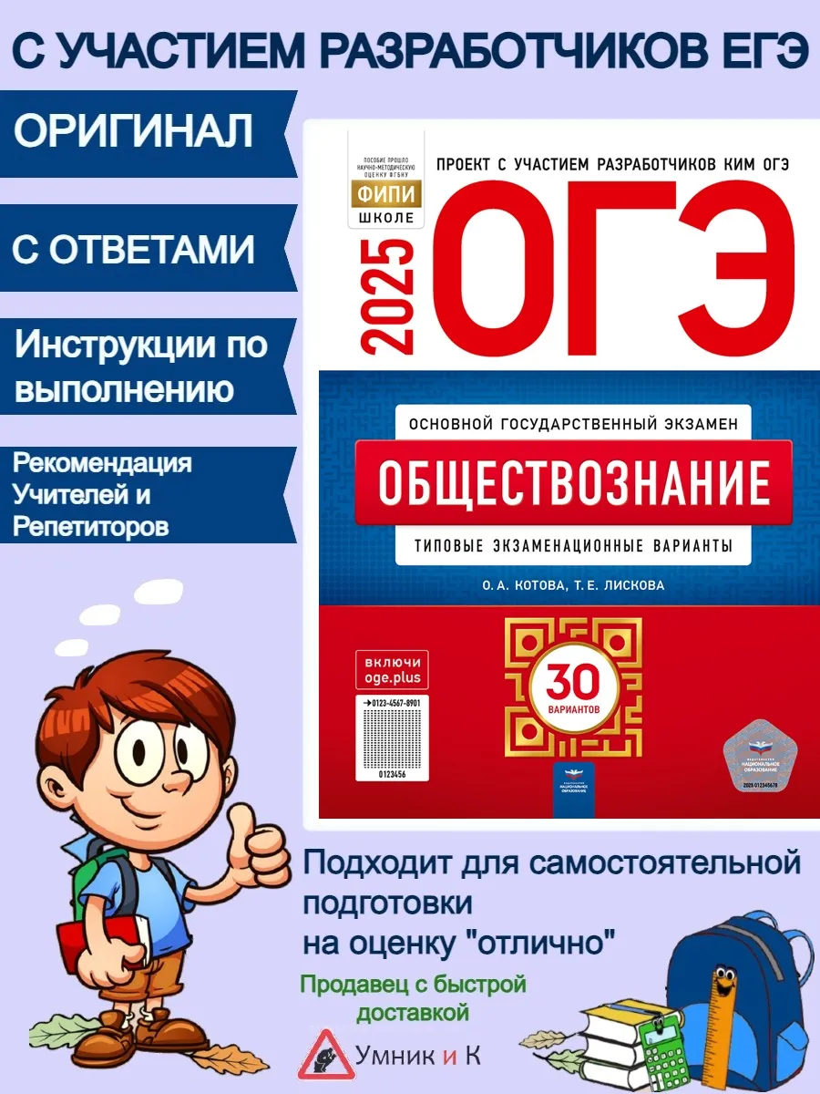 Сборник егэ 2025 обществознание 30 вариантов