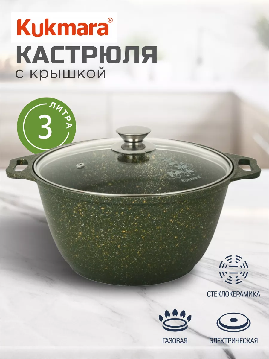 Кастрюля 3 л с крышкой антипригарная казан Kukmara 195644947 купить за 2  262 ₽ в интернет-магазине Wildberries