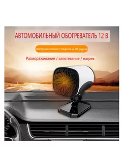 Обогреватель автомобильный 12в 195644955 купить за 721 ₽ в интернет-магазине Wildberries