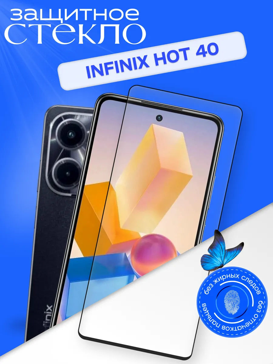 Защитное стекло для Infinix Hot 40