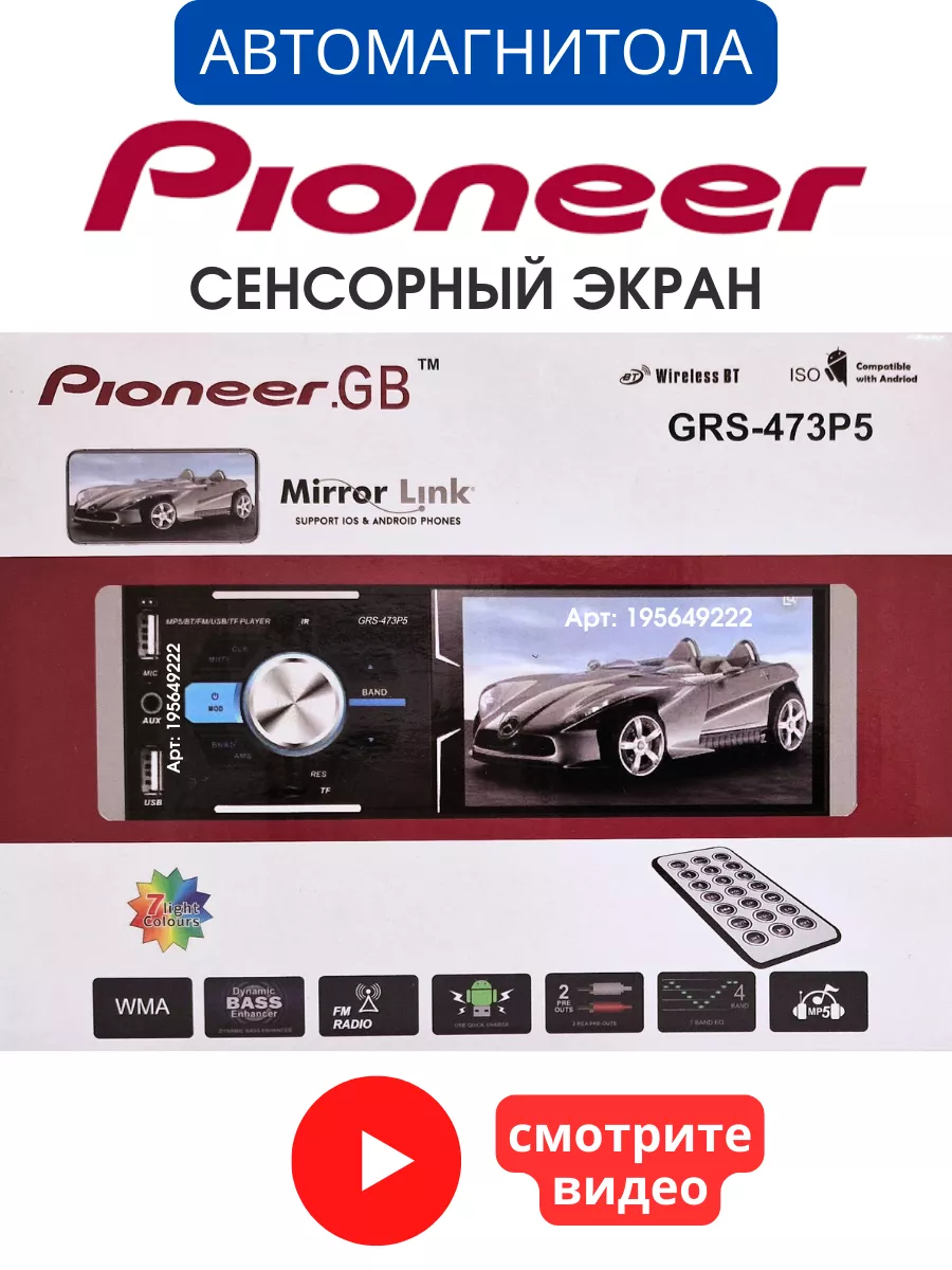 Магнитола для автомобиля пионер Pioneer 195649222 купить за 3 360 ₽ в  интернет-магазине Wildberries