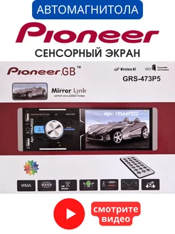 Магнитола для автомобиля пионер Pioneer 195649222 купить за 3 480 ₽ в интернет-магазине Wildberries