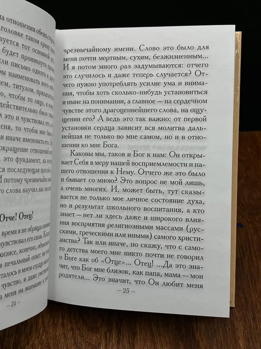 Молитва Господня Сибирская Благозвонница 195649627 купить за 490 ₽ в  интернет-магазине Wildberries