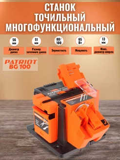 Станок точильный многофункциональный BG 100 PATRIOT 195650298 купить за 3 590 ₽ в интернет-магазине Wildberries