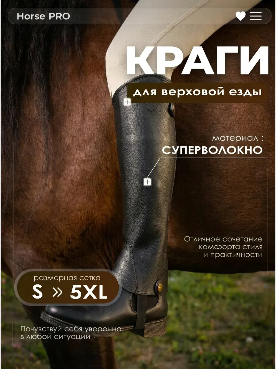 Краги конные для верховой езды