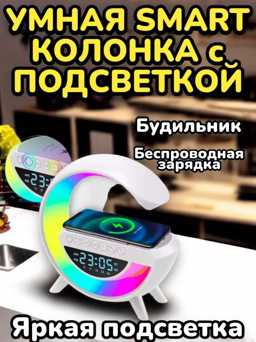 Умная Smart колонка Bluetooth с подсветкой и зарядкой Товары для дома  195651744 купить за 2 945 ₽ в интернет-магазине Wildberries