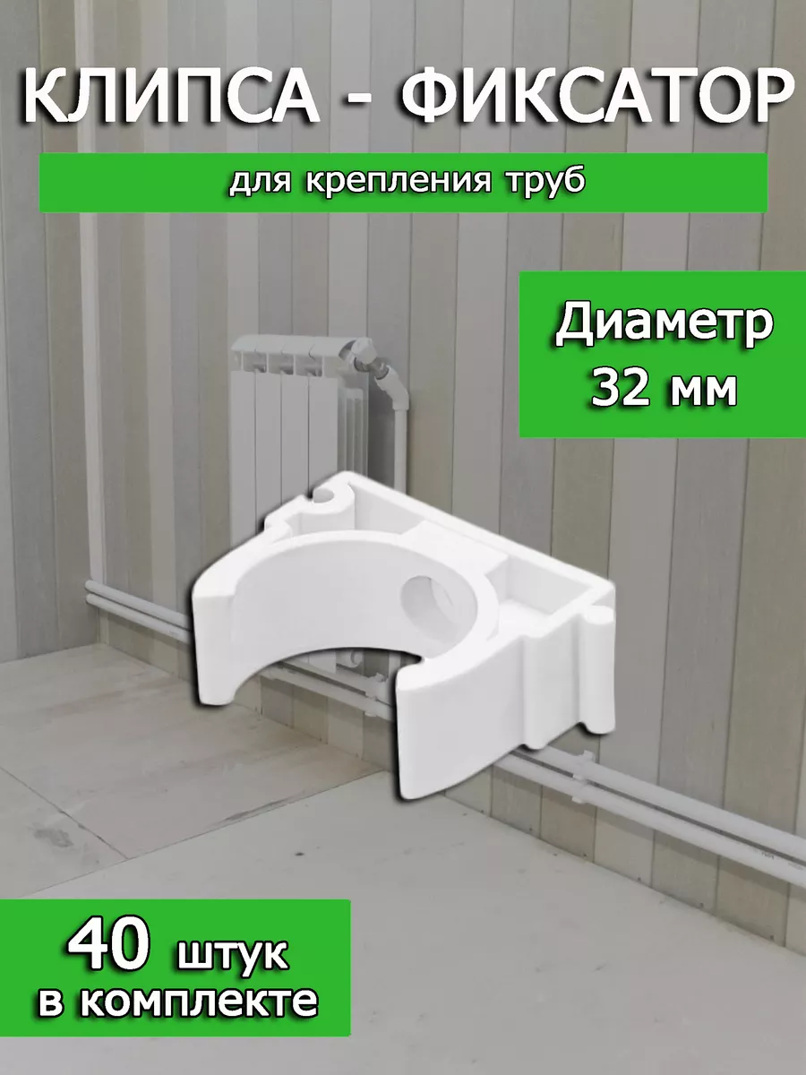 Опора для крепления труб 32 мм. 40 штук.