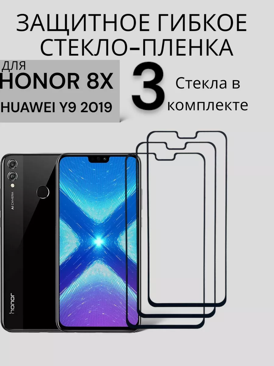 Защитная пленка Honor 8X, Huawei Y9 2019 Acs shop 195652135 купить за 165 ₽  в интернет-магазине Wildberries