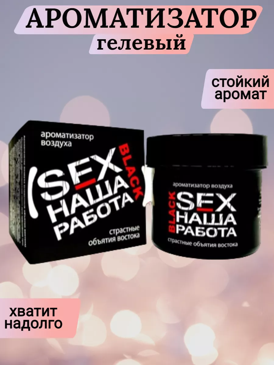 Ароматизатор В Машину Секс Ароматизатор В Машину Секс