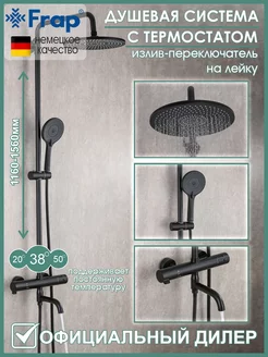 душевая система с термостатом Frap 195652652 купить за 15 432 ₽ в интернет-магазине Wildberries