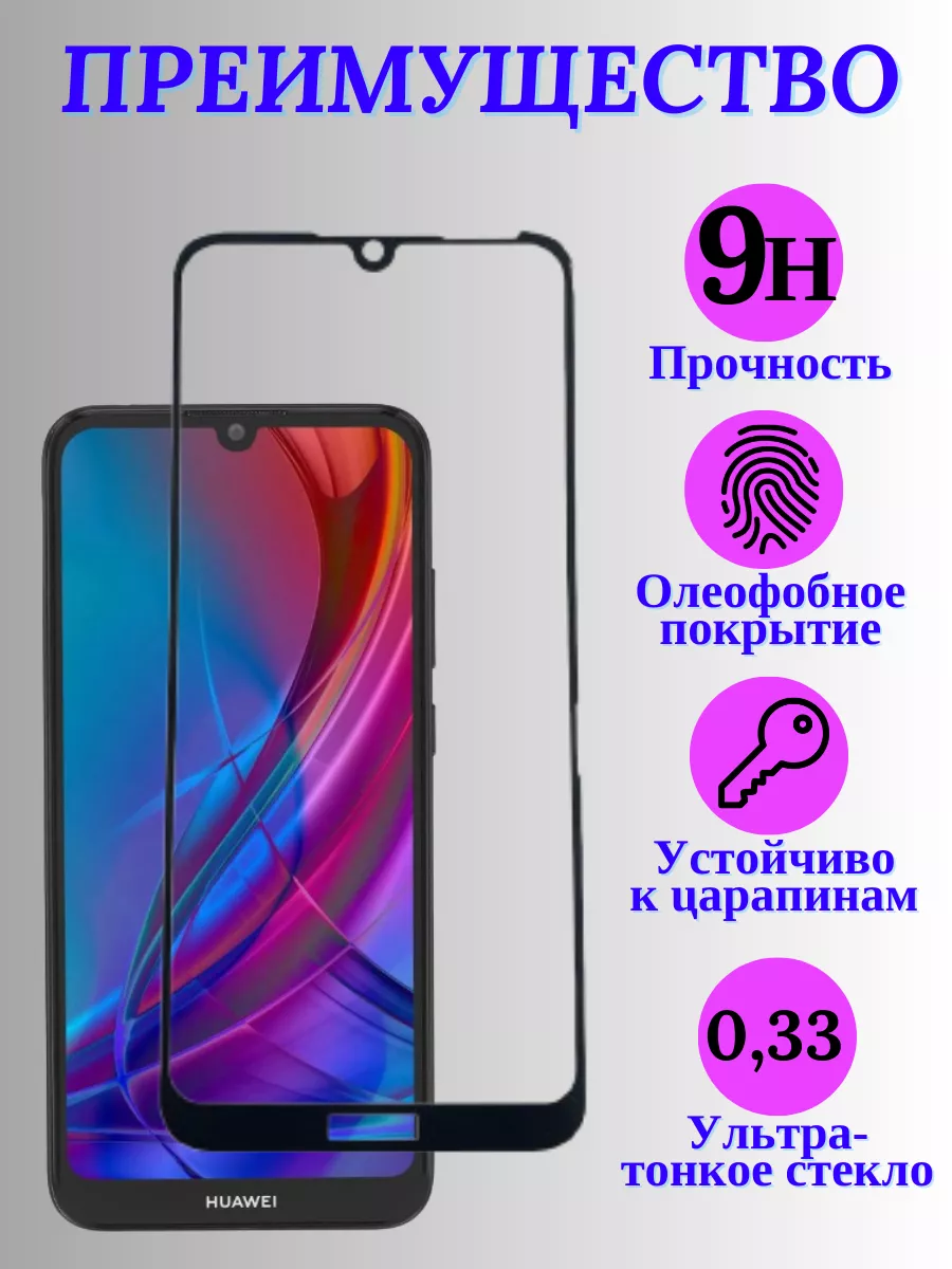 Защитное стекло на Huawei Y6 2019, Honor 8A Acs shop 195653372 купить за  192 ₽ в интернет-магазине Wildberries