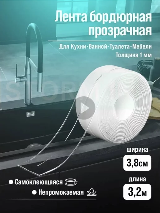 Бордюрная лента: купить товары бренда в интернет-магазине Wildberries