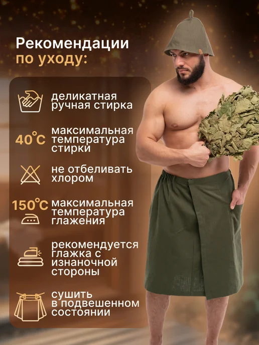 ФИТАpar Килт мужской банный для бани и сауны из крапивы, вариант, фото 6