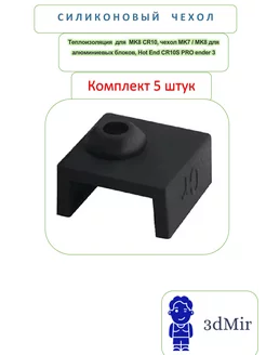 Силиконовый чехол теплоизоляция для CR-10S PRO Ender-3 3dMir 195654861 купить за 397 ₽ в интернет-магазине Wildberries