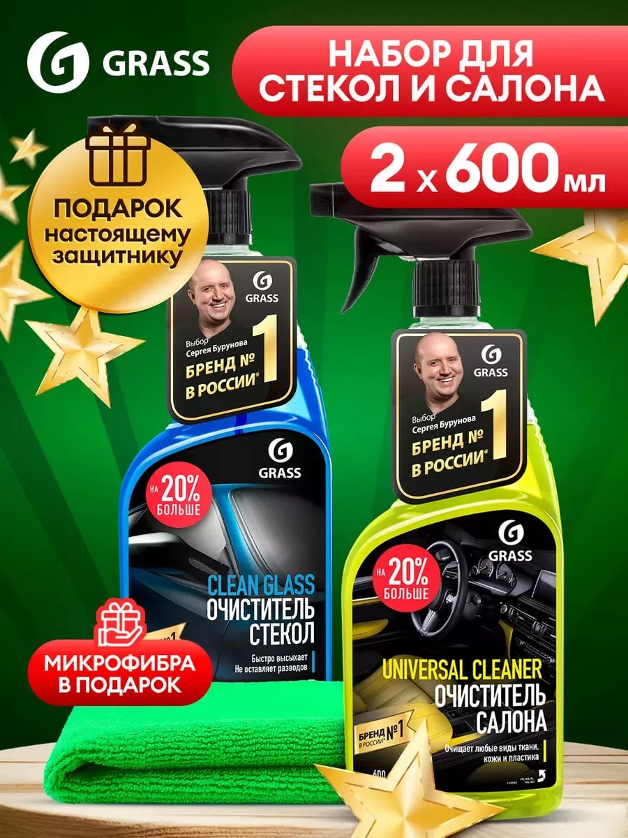 Набор автохимии в салон авто Universal Cleaner и Clean Glass GRASS  195655327 купить за 504 ₽ в интернет-магазине Wildberries