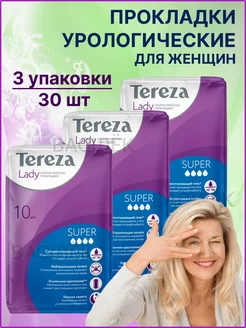 Урологические прокладки Lady Super TerezaLady 195655520 купить за 1 500 ₽ в интернет-магазине Wildberries