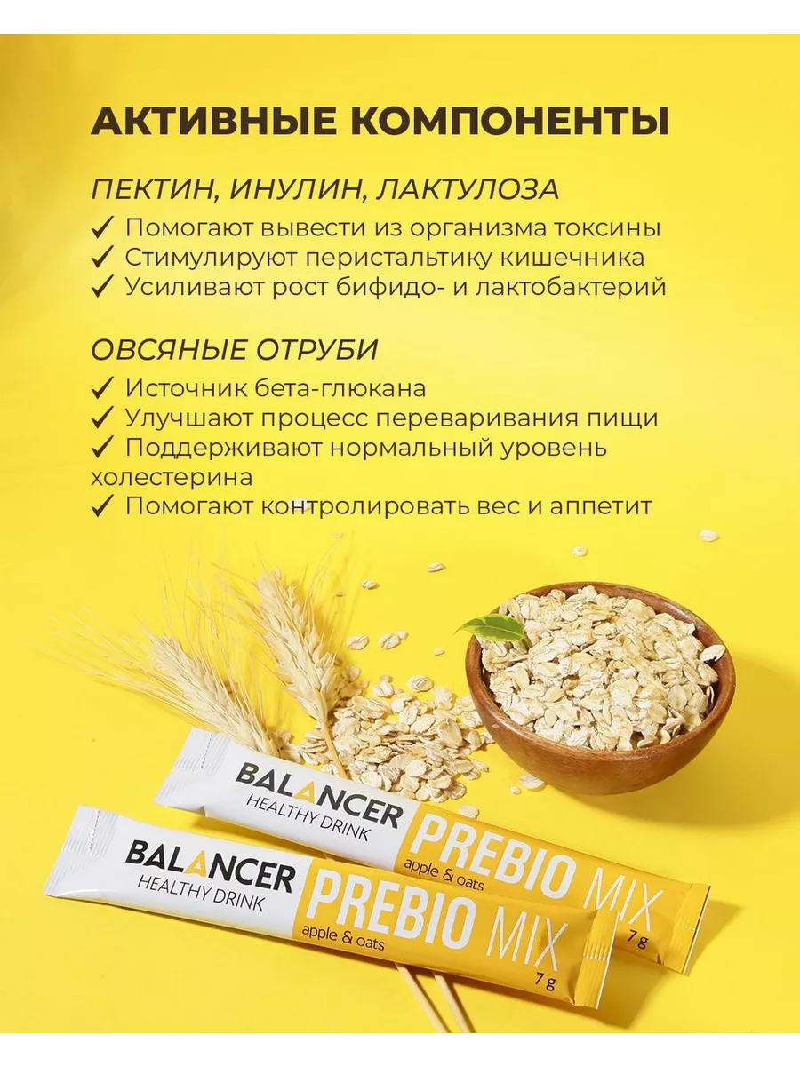 Пребиотический напиток BALANCER PREBIO MIX GreenWay 195657944 купить в  интернет-магазине Wildberries