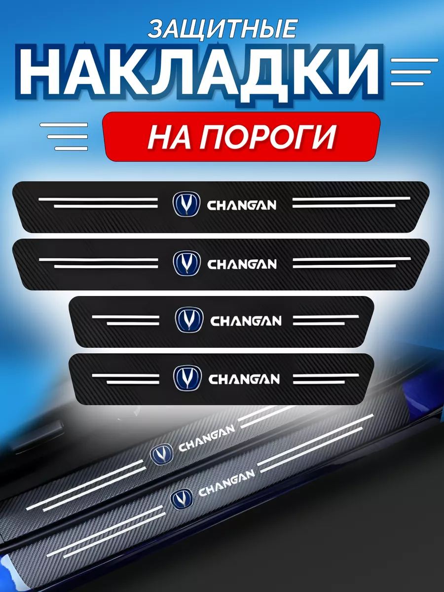 Карбоновые защитные...