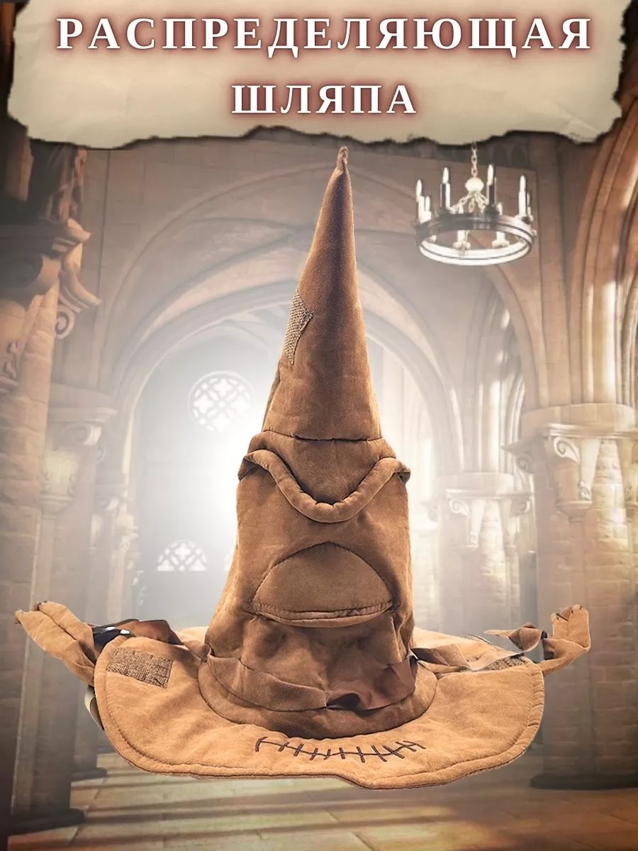 Игрушка Распределяющая шляпа Harry Potter
