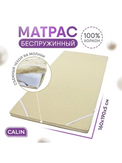 Матрас топпер наматрасник 160х190 х 5 см CALIN 195659833 купить за 1 998 ₽ в интернет-магазине Wildberries