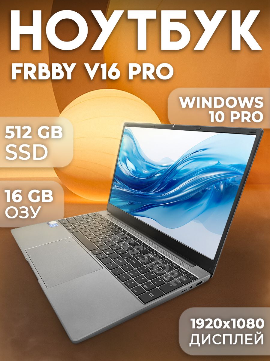 Frbby v10 ноутбук