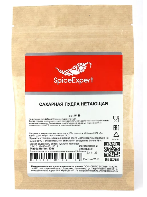 SpicеExpert Сахарная пудра нетающая, мелкого помола 1 кг, 100 г, фото 2