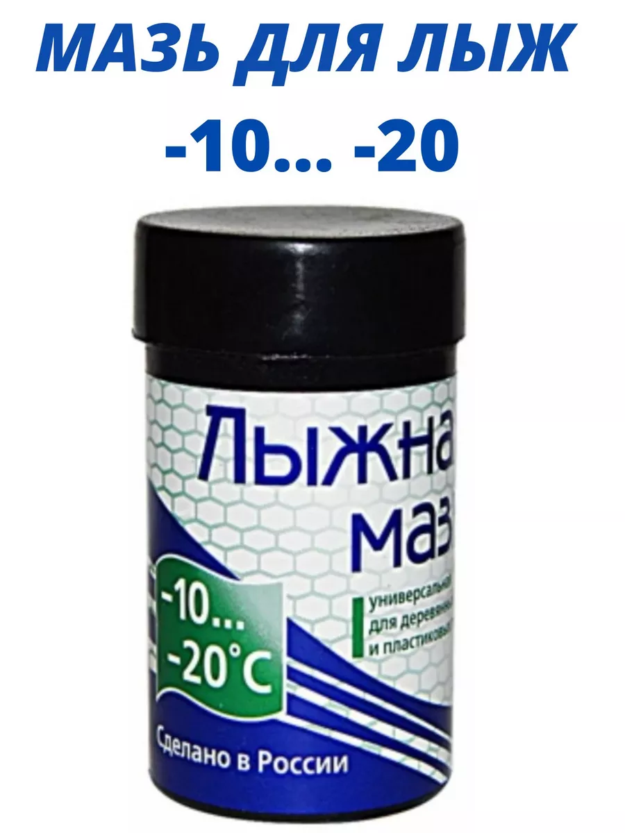 Мазь для лыж -10 -20°С 35 гр
