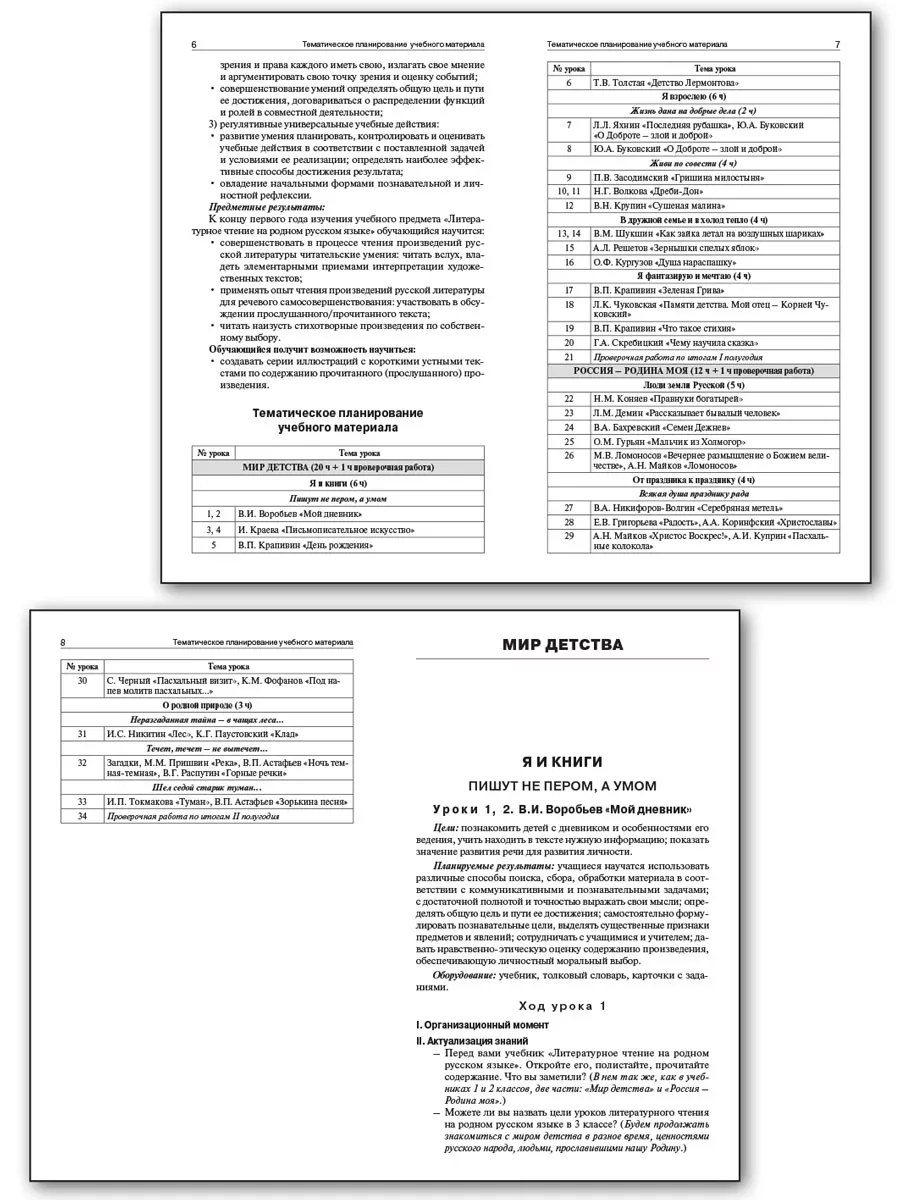 Поурочные разработки по литературному чтению. 3 класс. Издательство ВАКО  195664078 купить за 419 ₽ в интернет-магазине Wildberries