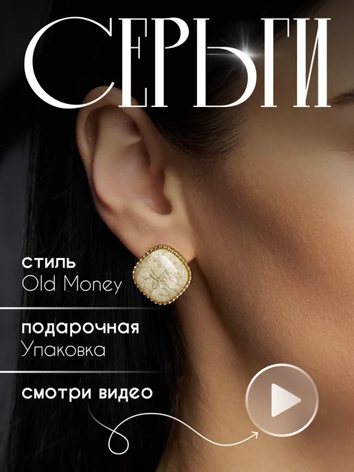 Vintage Charm Серьги бижутерия золотые крупные Old Money с камнем