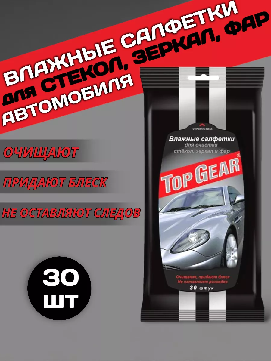 Влажные салфетки для автомобиля для стёкол Top Gear 195664675 купить за 130  ₽ в интернет-магазине Wildberries