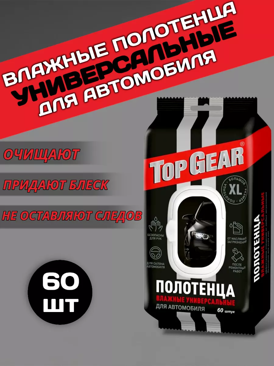 Влажные салфетки полотенца для машины