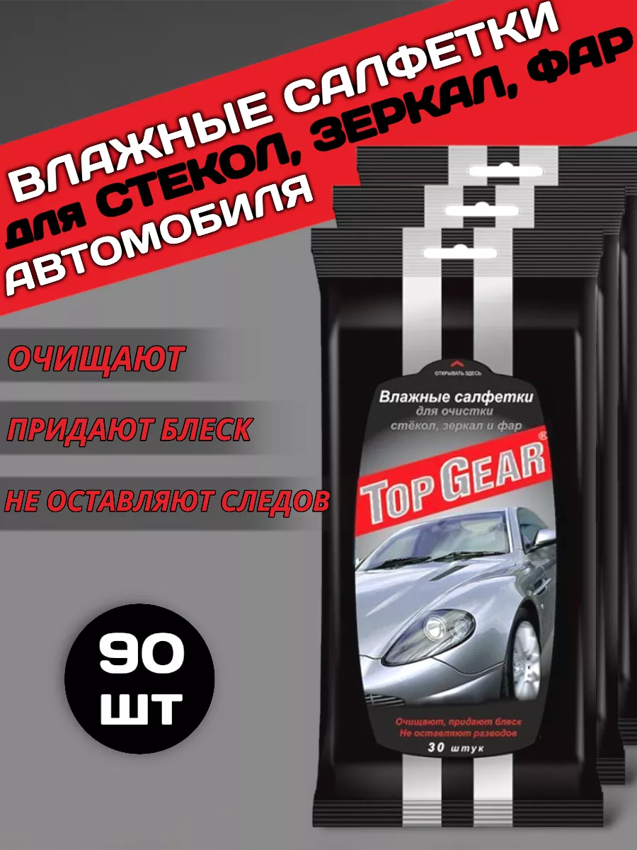Влажные универсальные салфетки для автомобиля