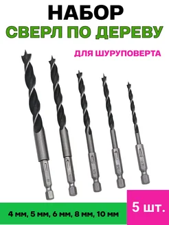 Набор сверл по дереву 5 шт. Simfero82 195665214 купить за 365 ₽ в интернет-магазине Wildberries